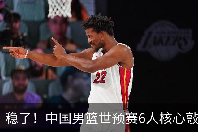 稳了！中国男篮世预赛6人核心敲定，大胜澳洲后，郭士强已有答案